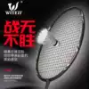 WITESS full carbon ultra-light badminton racket single pack 517 training racket competition single shot carbon fiber