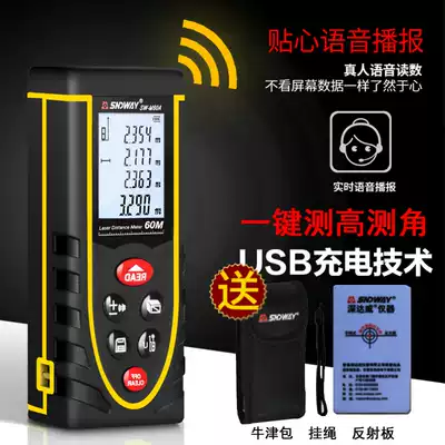 SNDWAY deep Dawei lithium battery handheld laser rangefinder voice broadcast infrared measuring instrument electronic measuring room ruler