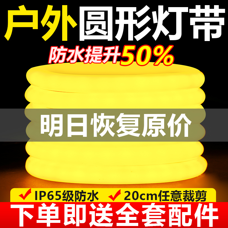 360-Degree Circular Led Flexible Light Strip for Advertising, Stall Signs, Rainbow Light Strip, Outdoor Waterproof Line Light