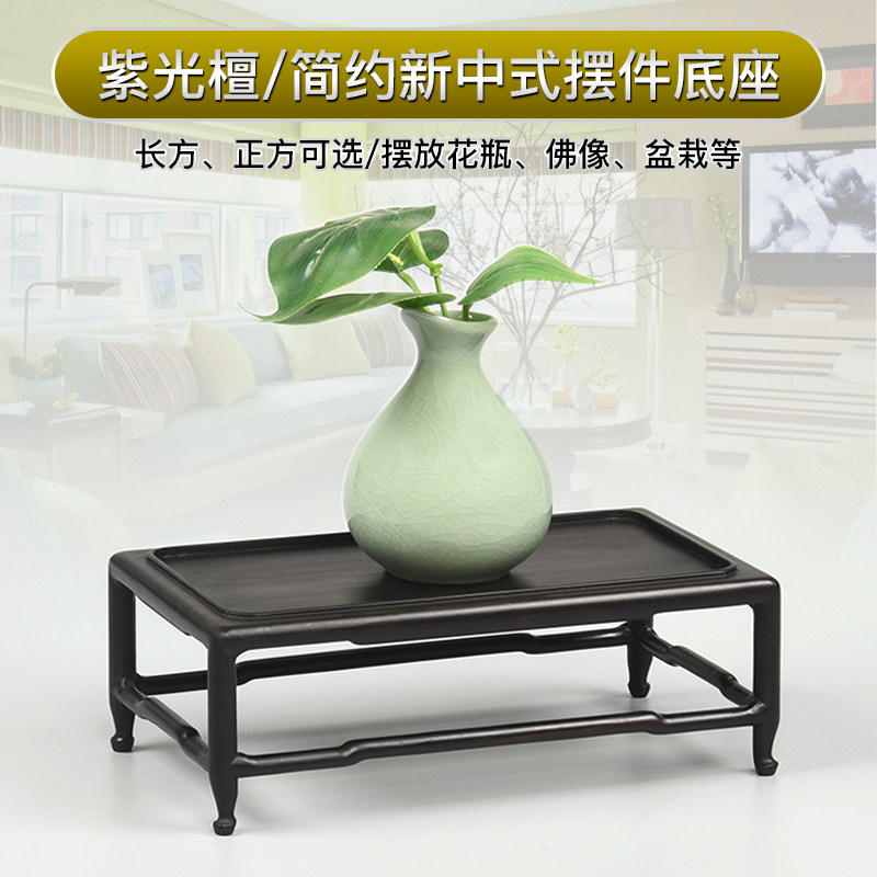 Purple Light Sandalwood Base Solid Wood Engraving Handicraft Swing Accessories Ceramic Flower Pot Base Violet sandalwood Rectangular Wooden Shelf