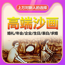 Wedding sand painting custom opening wedding creativity seeking wedding confession corporate birthday sand painting video production to make up the difference