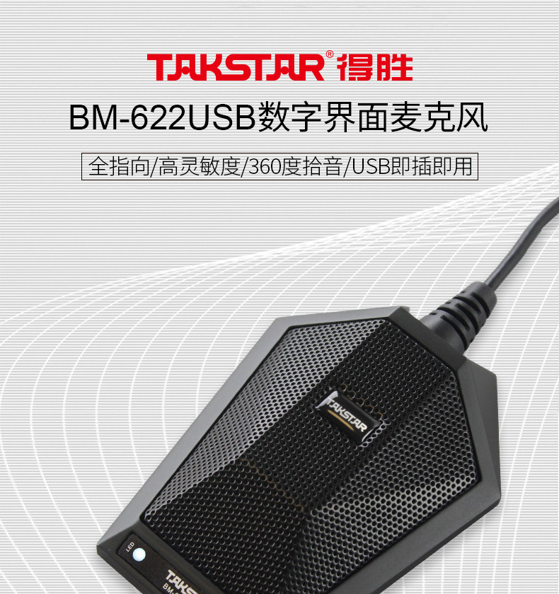 Takstar BM-622USB Omnidirectional microphone Video conference network teaching computer digital microphone