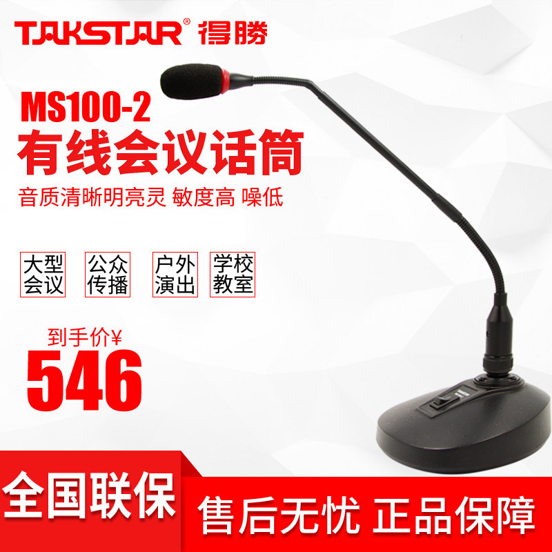Takstar MS100-2 Desktop Conference Microphone Speech YY Anchor Host Radio Microphone