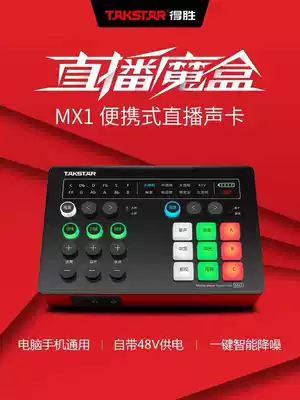 Victorious MX1 external sound card mobile phone computer Universal set anchor singing recording live broadcast special equipment