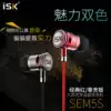 ISK SEM5S headphones in-ear anchor live sound card dedicated computer wired professional monitoring earbuds Long cable