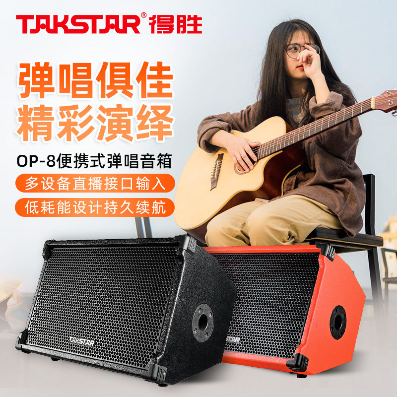 Winning OP-8 outdoor performance speaker live set for home dance singing K song full set of wireless multifunction Street street dance selling singing folk song Guitar Acoustics