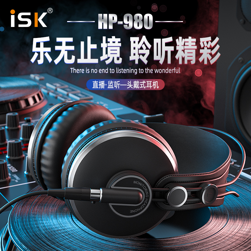 ISK HP-980 totally enclosed listening headphone headsets professional recording studio computer K song anchor live sound card with mobile phone listening to song DJ special high sound quality cable ear long line about 3 m