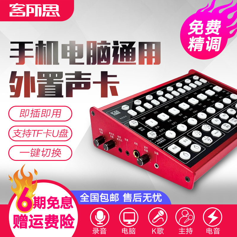 Guest house of thought KX6 professional external link sound card suit desktop computer flat singing live special equipment full set