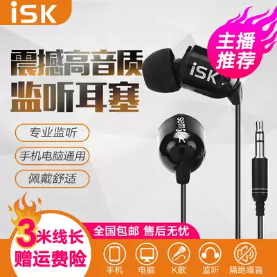 ISK sem5 in-ear live monitoring headset computer anchor K song recording dedicated 3 m long line professional earplugs