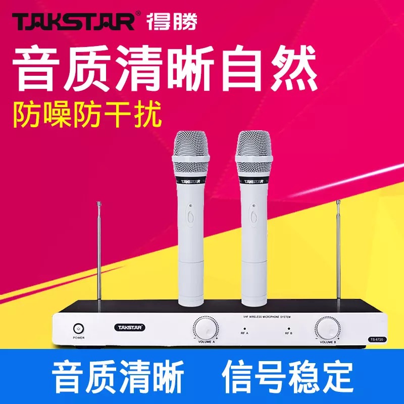 Takstar wins TS-6720HH universal wireless microphone one drag two ktv dedicated home singing conference stage outdoor professional performance TV karaoke song microphone anti howling