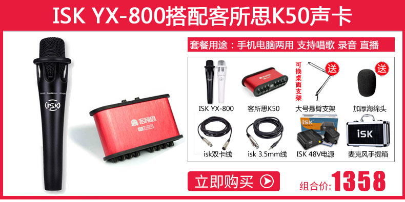 mic livestream c11 ISK YX-800 micro ngưng tụ cầm tay bên ngoài card âm thanh máy tính ghi âm karaoke quốc gia phù hợp với điện thoại di động hét lúa mì yy neo trực tiếp đầy đủ của máy tính để bàn phổ thiết bị micro card âm thanh 210