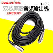 Takstar wins c10-2 microphone line high shielded cannon male to female Balance line 10 m microphone line