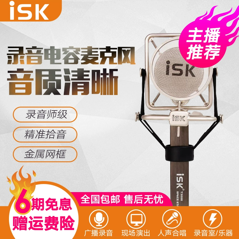 ISK T3000 tụ điện micro máy tính thu âm quốc gia k song yy di động neo phát sóng trực tiếp micro hét micro thiết bị micro đa năng trọn bộ bộ sound card phòng thu âm chuyên nghiệp - Thiết bị sân khấu