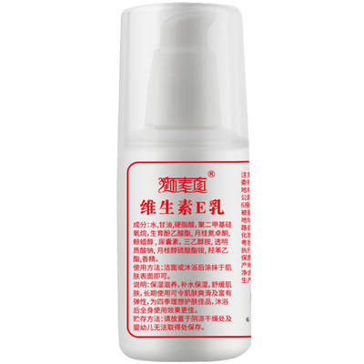 【历史zui低】维生素e乳面霜身体乳