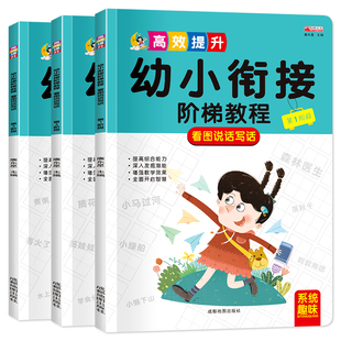 看图说话幼儿图书全套3本