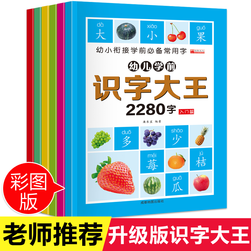 Literacy King 2280 Words Pre-primary Literacy Baby Pre-school Literacy Card for Pre-school Children's Literacy Card 0-3-6 Years of Pre-School Children's Pre-School Pre-School Children's Children's Literacy Connect Early Teaching Material Teaching Material Book