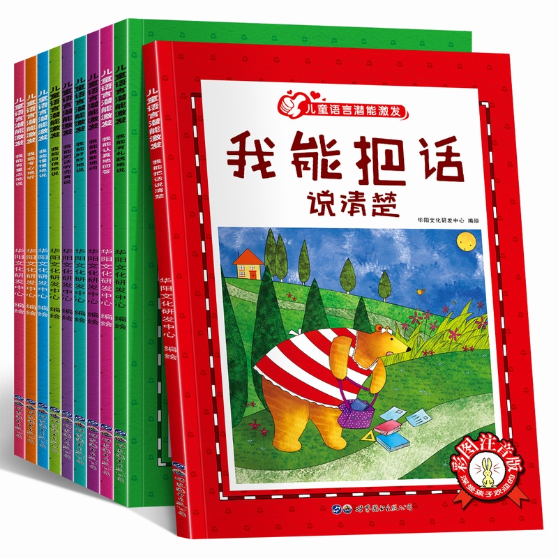 I can express myself 10 volumes of painted children 3-6 years old Genuine Kindergarten Emotional Quotient Storybook storybook Small class Chinese class Book books 4-5-year-old baby Language expression ability Training Books Mood Tubes