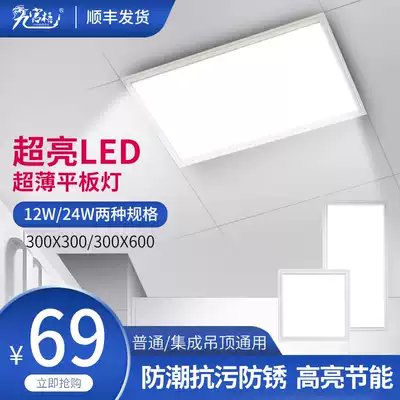 Integrated ceiling LED light kitchen dressing room recessed flat panel light aluminum gusset ceiling light 300*300*600