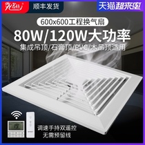 Exhaust fan Strong exhaust fan 600x600 high-power engineering commercial integrated ceiling ceiling silent ventilation fan