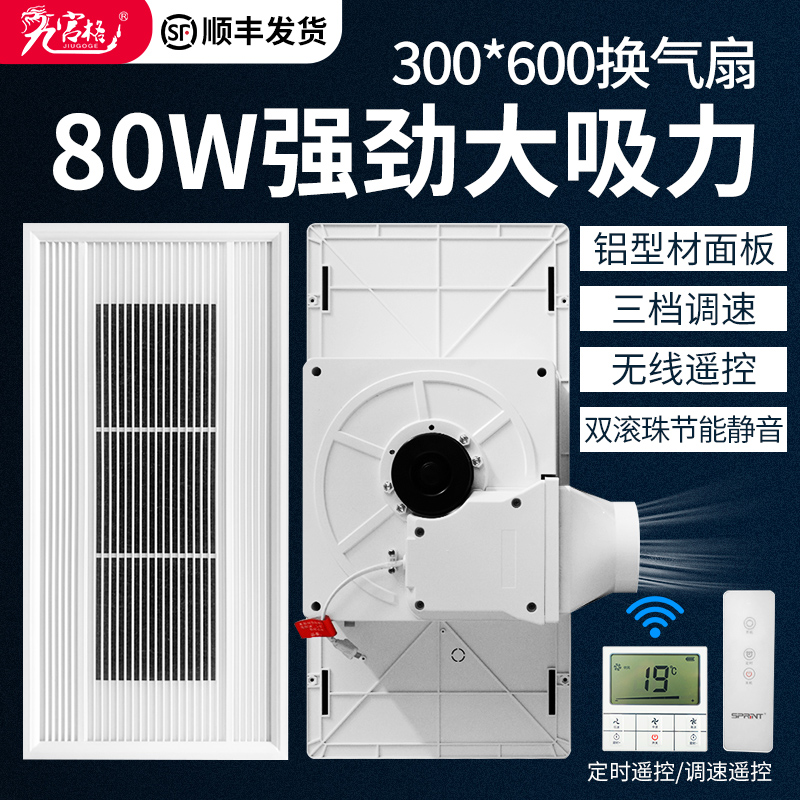 Integrated ceiling ventilation fan 300*600 powerful silent exhaust fan kitchen bathroom 30*60 ceiling exhaust fan