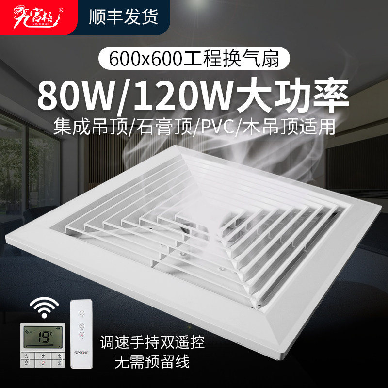 Integrated ceiling exhaust fan 600 * 600 Commercial engineering High power ventilator 60 * 60 Office exhaust fan