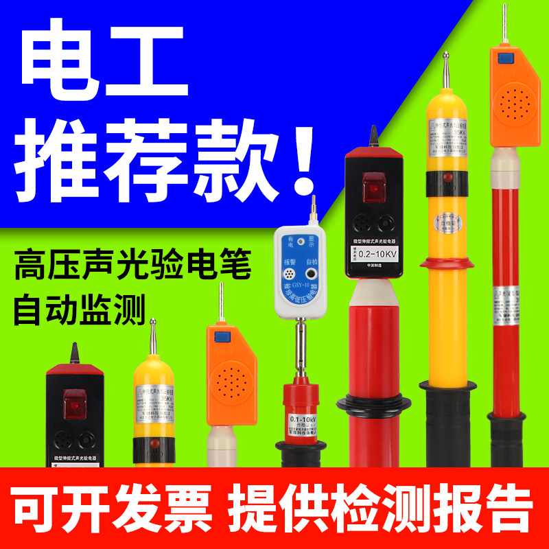 High voltage test pen 10KV tester 35KV sound and light alarm measurement pen national standard electrician telescopic test rod special