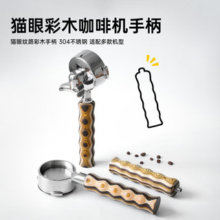 Unique cat eye colored wood coffee machine handle set