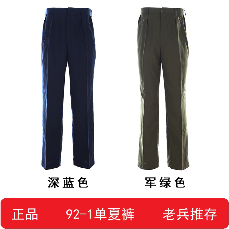 Yellow 92-1 summer pants old Fanliding summer long pants military green suit sea blue thin section blue single pants