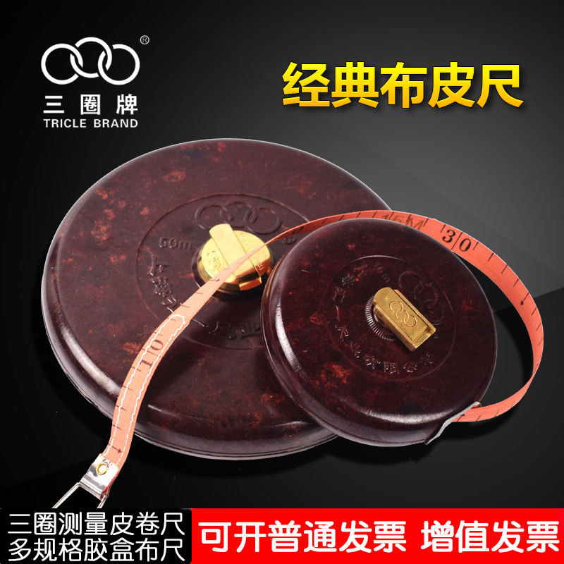 Three-circle site with cloth ruler leather ruler 50 m 20 m 30 m 100 m 100 m tape box ruler measuring ruler leather measuring tape tray ruler