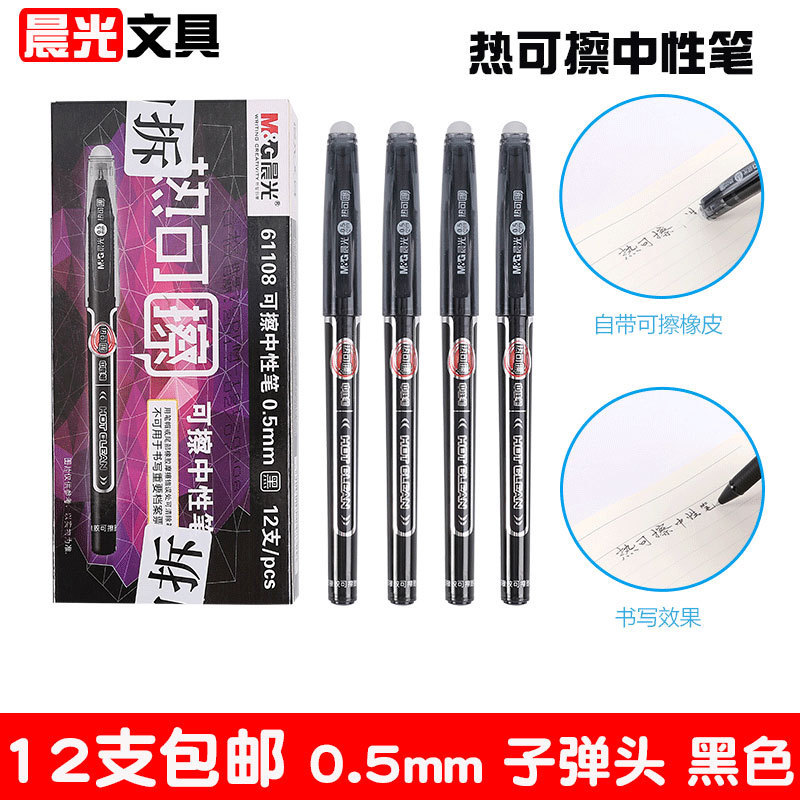 Chenguang student hot erasable neutral pen 61108 easy to rub water pen friction friction friction pen black crystal blue 0 5