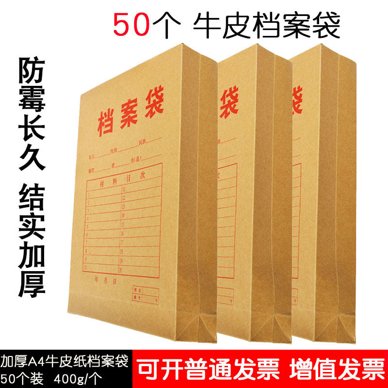 50 thickened A4 kraft paper file bag paper office tender document bag information bag supply wholesale
