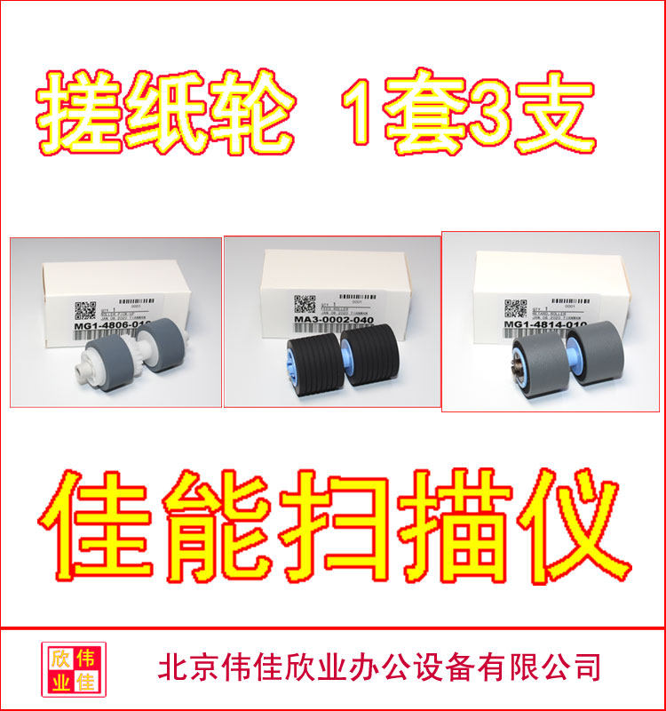 Suitable for Canon DR-G1100 G1130 G2090 G2110 G2140 paper roller Separation wheel kit