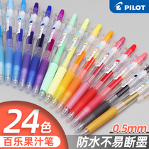 Japan PILOT Baile Juice juice pen color 0 5mm press gel pen test office students dedicated