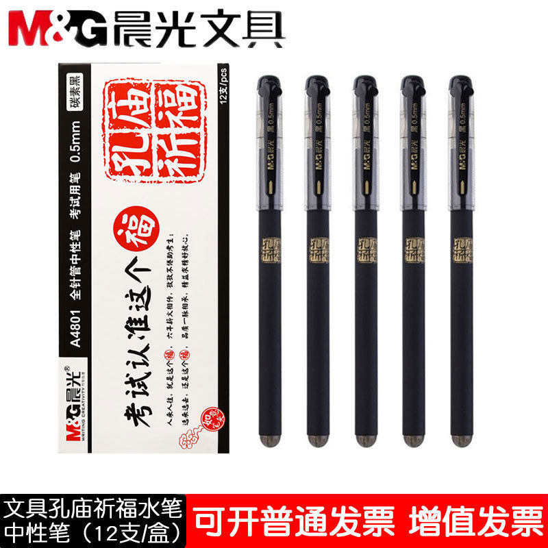 Morning Light Neutrality Pen Hole Temple Pray Blessing Black Full Needle Tube Water-based Pen 4801 Student exam with pen 0-5m smooth writing