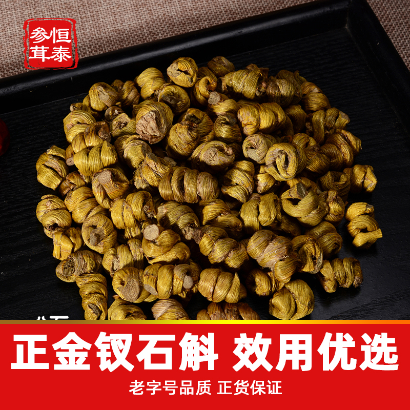Dendrobium nobile Dendrobium maple bucket golden fork iron skin Huoshan Dendrobium health choice 100 grams