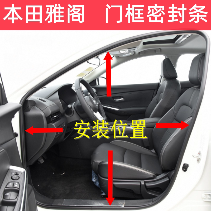 Benita Yaaku's seven generations of nine generations of nine generations of the XRV Siplatin Rui CRV flying car door frame sealing strip original quality 