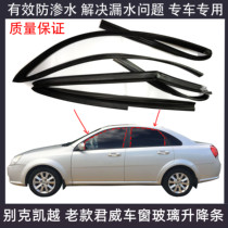 New old Caiyk Junwei Glass slot window lift sealing glass guide rail rubber bar original quality