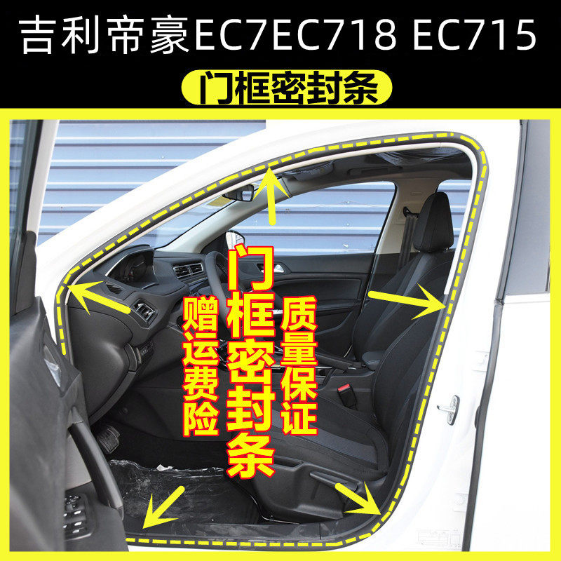 Gelli Diho EC718 EC715 Car door seal door door door door seal strip trunk strip