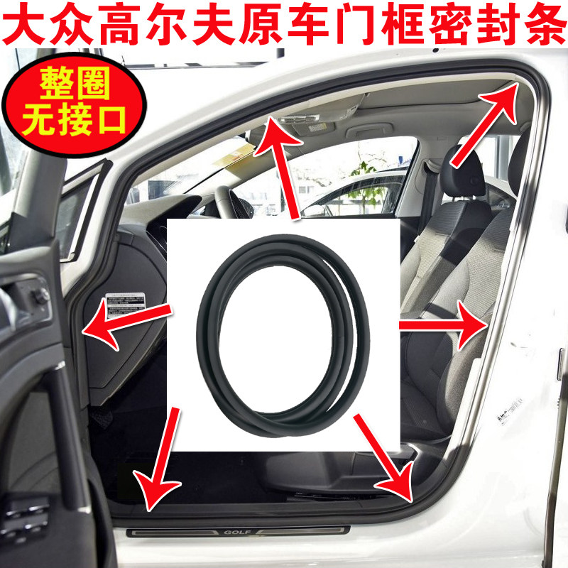 Volkswagen Golf 6 7 car door frame seal strip door hole waterproof strip trunk original quality
