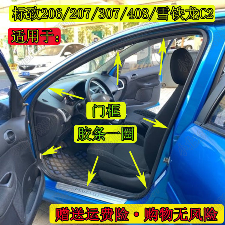 Original quality Peugeot 206 207307 Citroen C2 Car door frame seal strip waterproof trunk rubber