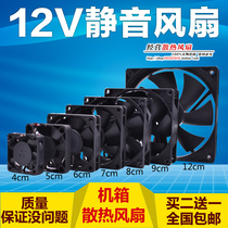 12v silent fan 6CM8cm9cm12cm computer power charger humidifier cooling fan 8025