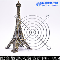 A fan guard 4CM 5CM 6CM 7CM 8CM 9CM 12CM a variety of specifications of 8CM
