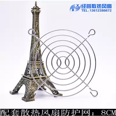 Fan mesh cover 4CM 5CM 6CM 7CM 8CM 9CM 12CM A variety of specifications 8CM