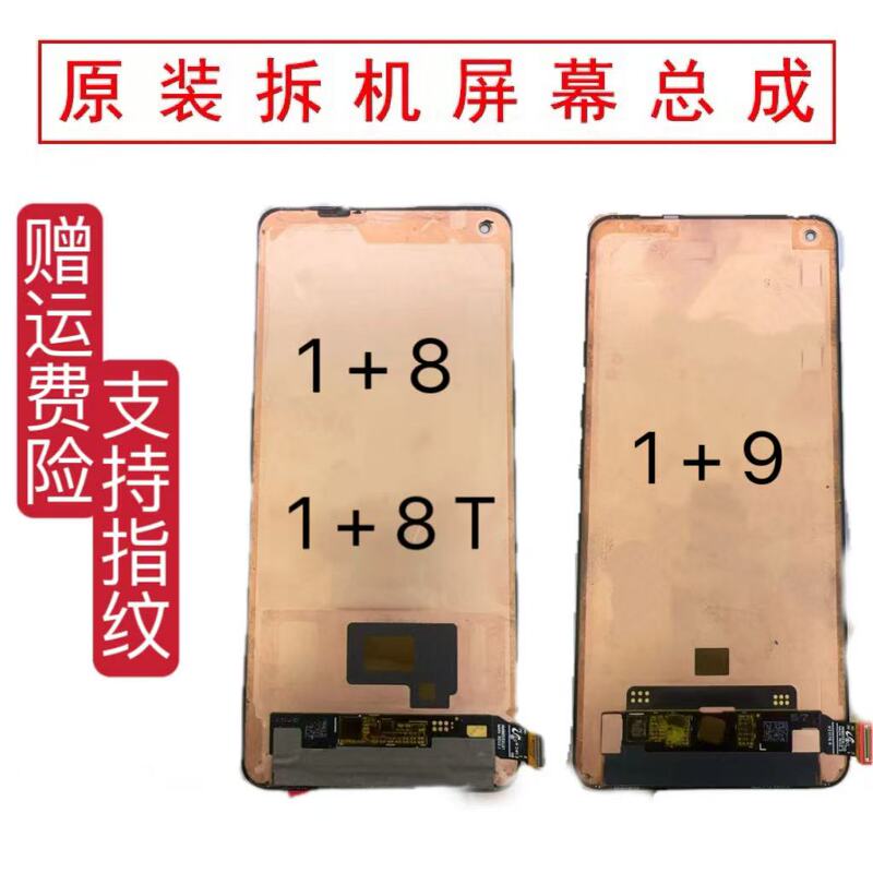Suitable for Oneplus1+8/1+8T Original Disassembled Screen Assembly 1+8Pro/1+9Pro Samsung Version