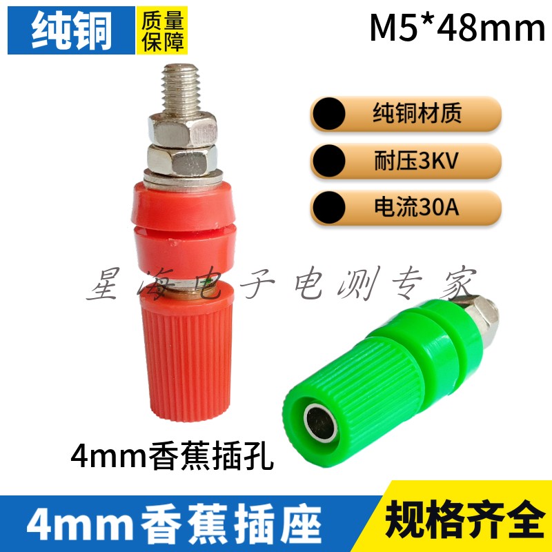 30A high current banana socket M5*45 pure copper terminal post 5mm banana socket plug 4mm terminal grounding post