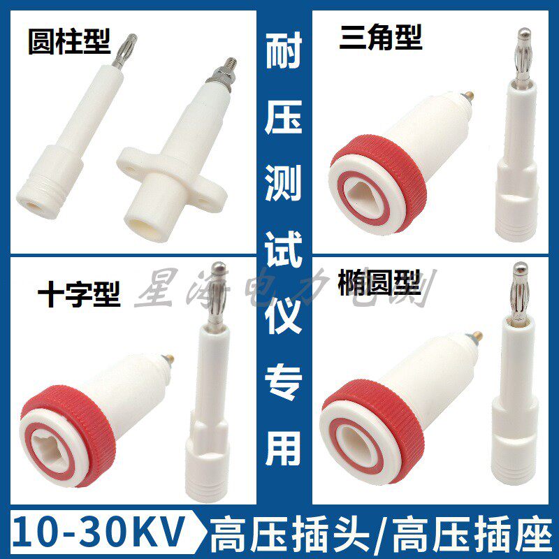 30KV-50KV high voltage plug High voltage socket Cross elliptical triangle high voltage plug socket terminal block