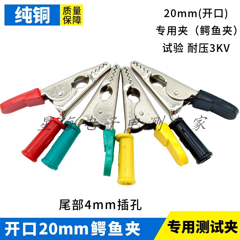 20mm opening pure copper crocodile clip test clip 4mm jack safety jacket test clip high pressure large current 50A