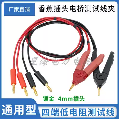 Low resistance micro-Eurometer test line LCR digital bridge Kelvin test clip four-end Banana plug test cable