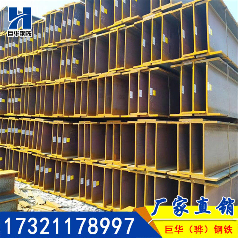 Steel H-steel artificial steel Q235B Q345B large steel construction steel platform h steel machined