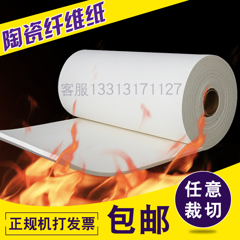 Ceramic fiber paper high temperature heat insulation fireproof paper cotton ceramic fiber paper gasket non-asbestos sealing aluminum silicate paper